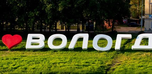 текст песни Вологда